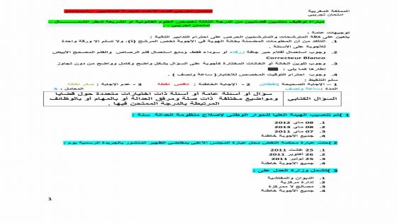 إمتحان تجريبي و المتعلق بمباراة المنتدبين القضائيين مع التصحيح.