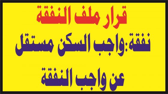 قرار محكمة الاستئناف بسطات رقم : 453-05 الصادر بتاريخ 15/6/2005 في الملف عدد:723/05/02