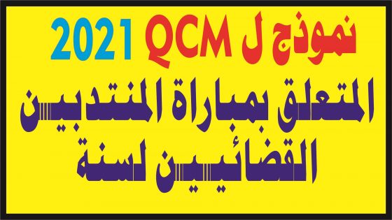 QCM