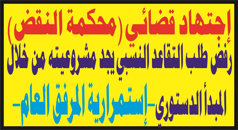 إستمرارية المرفق العام