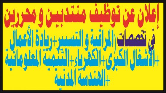 إعلان عن توظيف منتدبين و محررين في عدة تخصصات بوزارة العدل