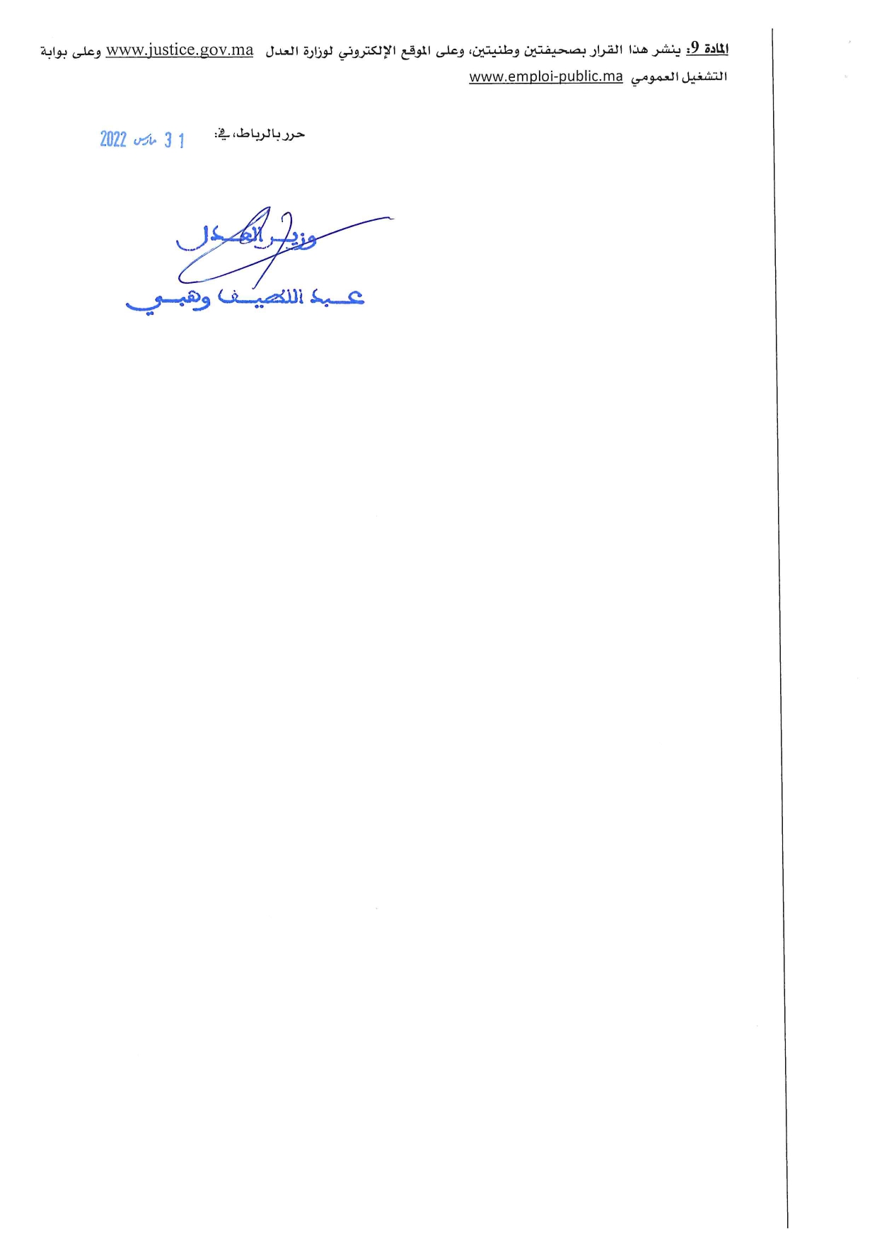 قرار وزير العدل_page-0004
