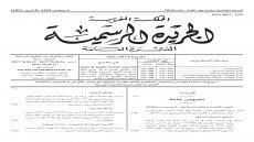 الجريدة الرسمية