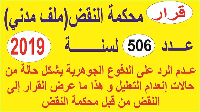 دفوع جوهرية