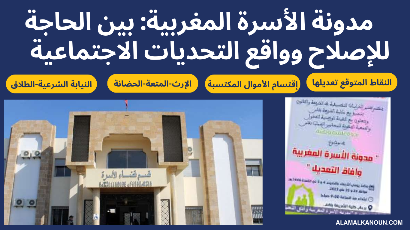 نقاشات حول تعديل مدونة الأسرة المغربية: دعوة الملك محمد السادس لإعادة النظر في الحقوق الاقتصادية والاجتماعية بين الرجال والنساء