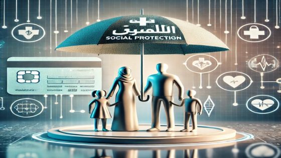 "صورة لعائلة تحت مظلة مكتوب عليها الحماية الاجتماعية، مع خلفية رقمية تعبر عن السجل الاجتماعي الموحد وبرامج الدعم بالمغرب."