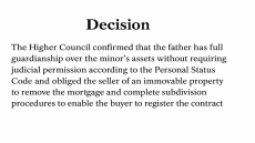 نص قانوني باللغة الإنجليزية بعنوان "Decision" يشرح حكمًا قضائيًا حول الولاية على أموال القاصر ورفع الرهن العقاري.